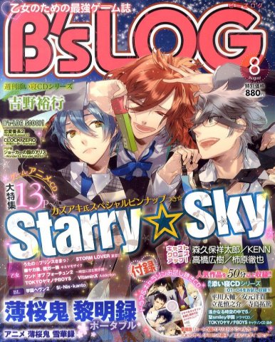 B's-LOG Issue 099 (August 2011)