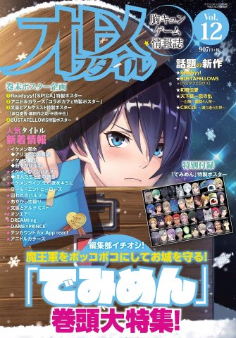 Otome Style Vol.12 (May 2019)