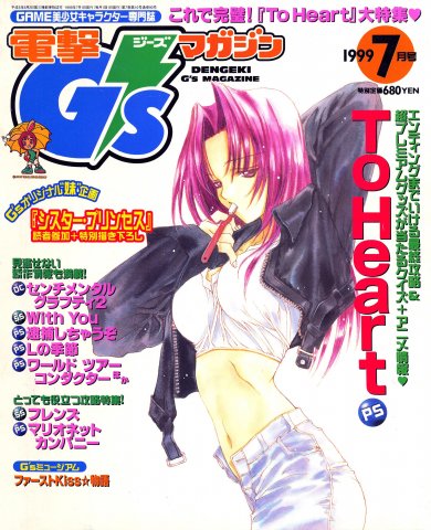 Dengeki G's Magazine Issue 024 (July 1999)