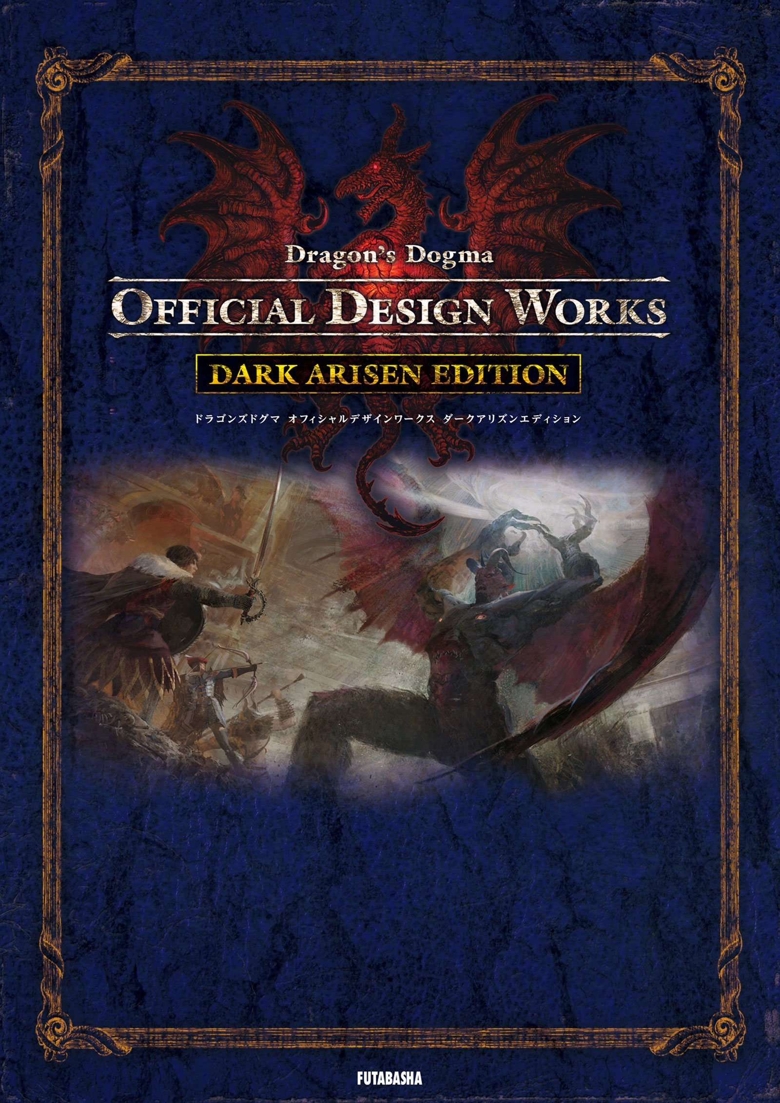 Dragon's Dogma - Official Design Works: Dark Arisen Edition (Japan)