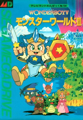 Wonder Boy V: Monster World III - Official Guide Book