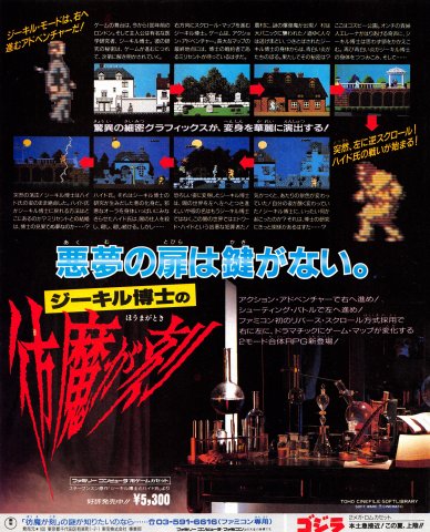 Dr. Jekyll and Mr. Hyde (Jekyll Hakase no Hōma ga Toki) (Japan) (February 1988)