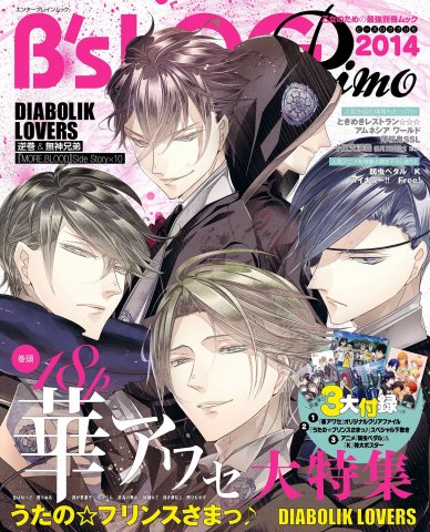 B's-LOG Primo 2014 (April 2014)