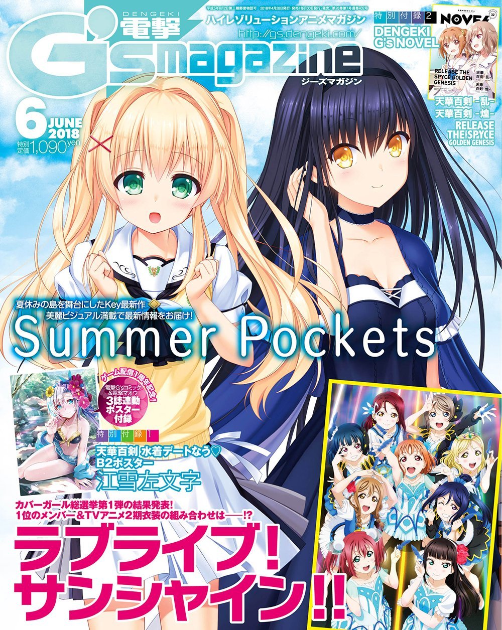 Dengeki G's Magazine Issue 251 (June 2018) (print edition)