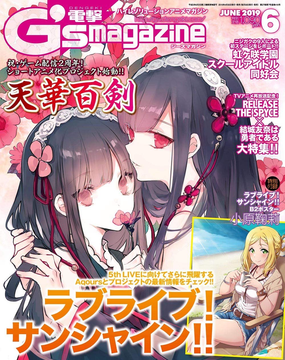 Dengeki G's Magazine Issue 263 (June 2019) (print edition)