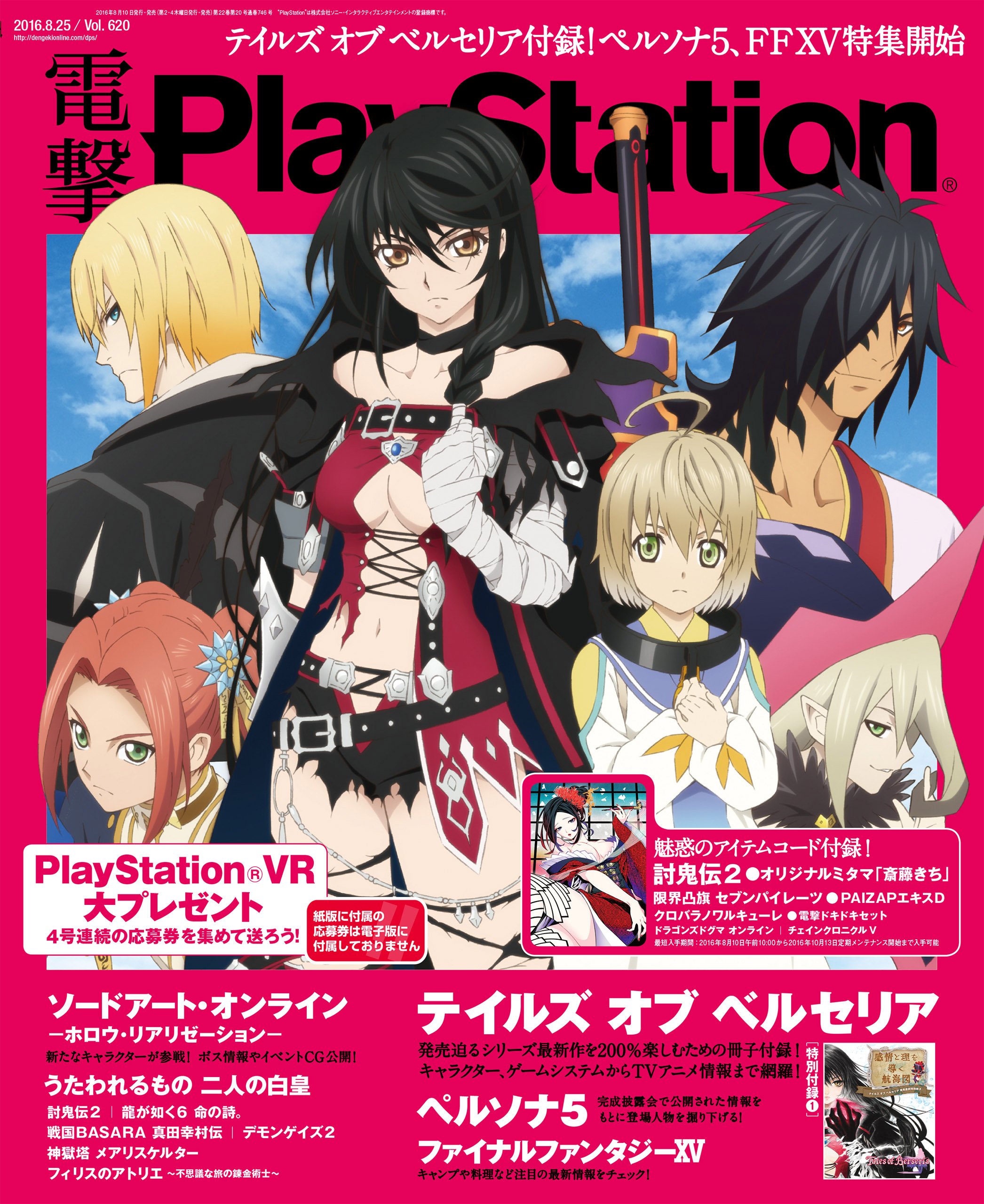 Dengeki PlayStation 620 (August 25 2016)