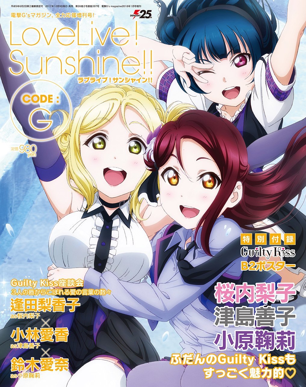 Dengeki G's Magazine - Love Live! Sunshine!! Code:G (January 2018)