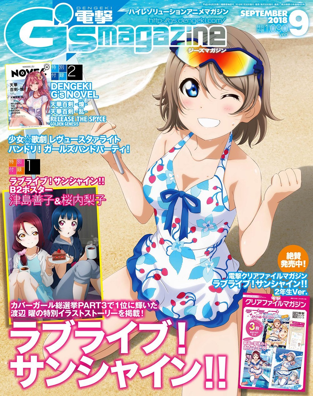 Dengeki G's Magazine Issue 254 (September 2018) (print edition)