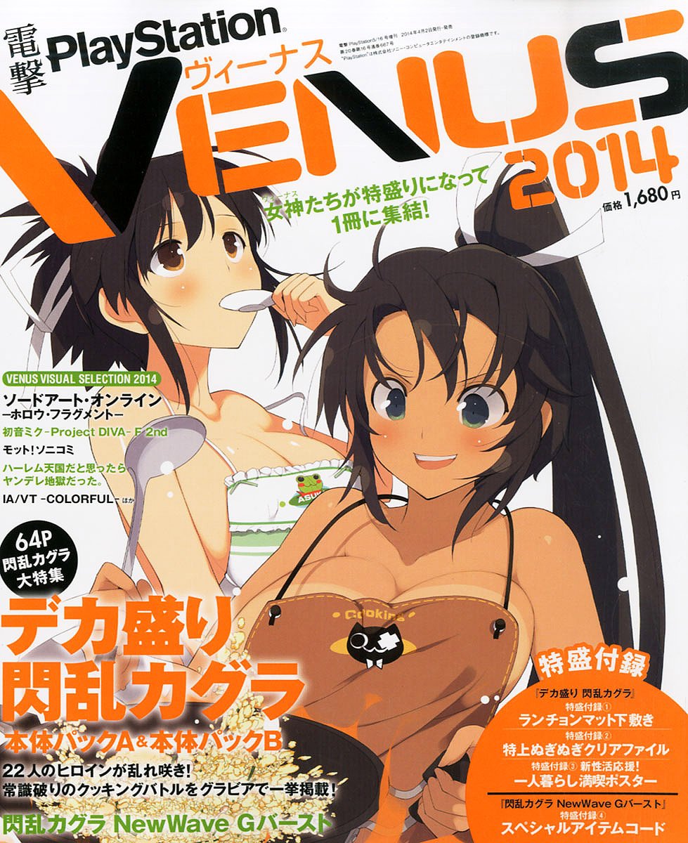 Dengeki PlayStation Venus Vol.2 (May 16, 2014)