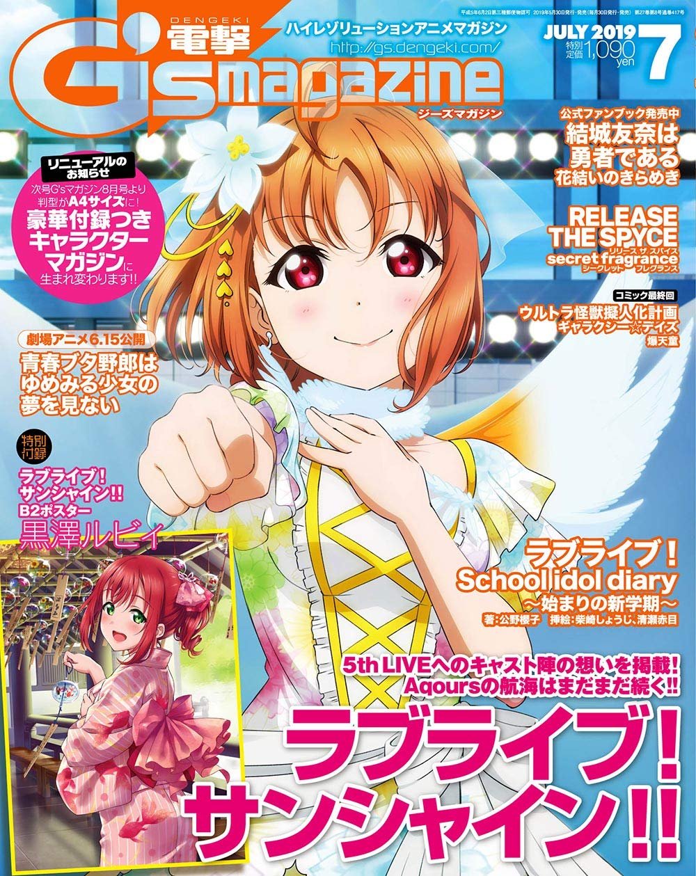 Dengeki G's Magazine Issue 264 (July 2019) (print edition)