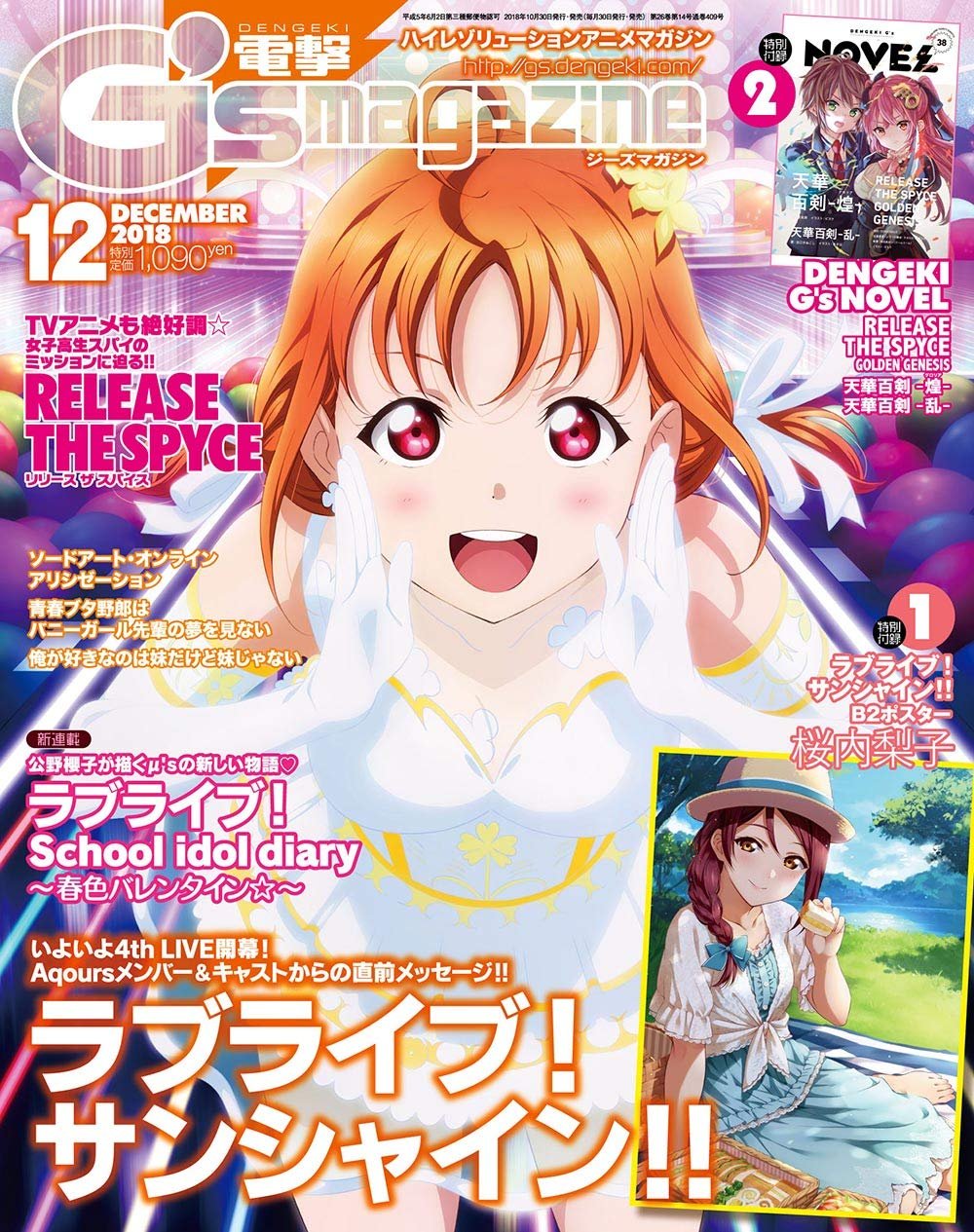 Dengeki G's Magazine Issue 257 (December 2018) (print edition)