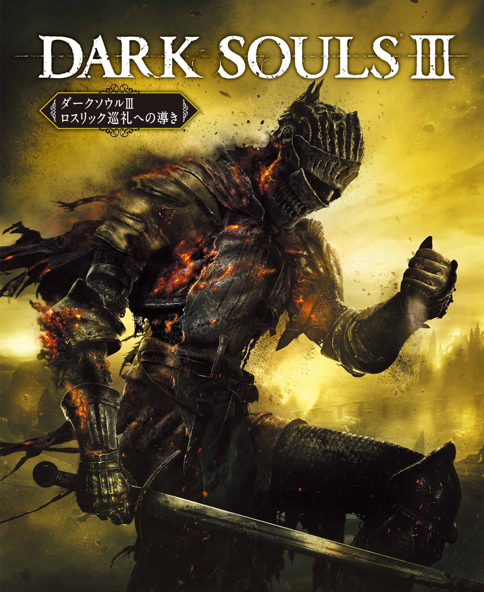 Dark Souls III - Lothric no junrei e no michibiki (Vol.611 supplement) (April 14, 2016)