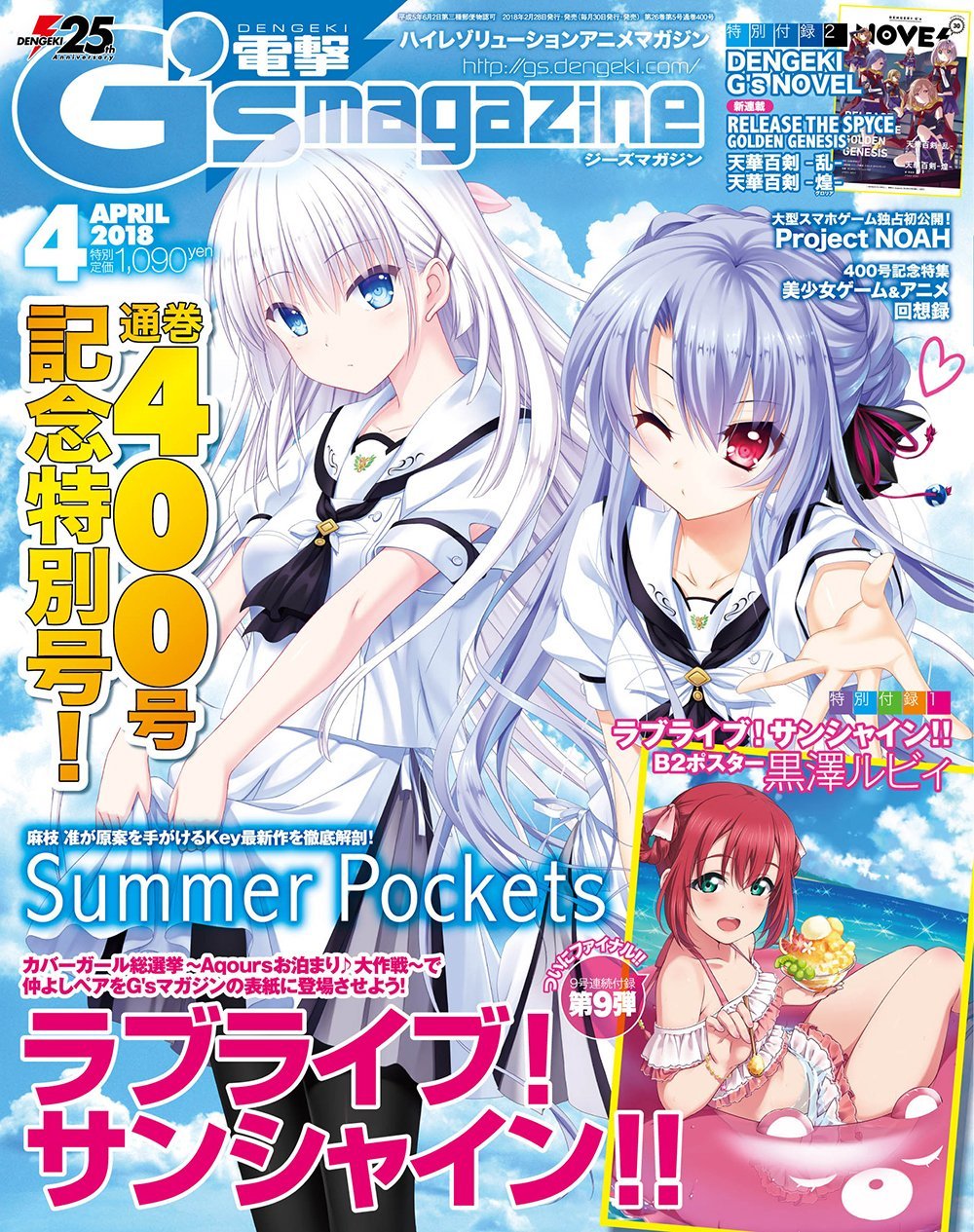 Dengeki G's Magazine Issue 249 (April 2018) (print edition)