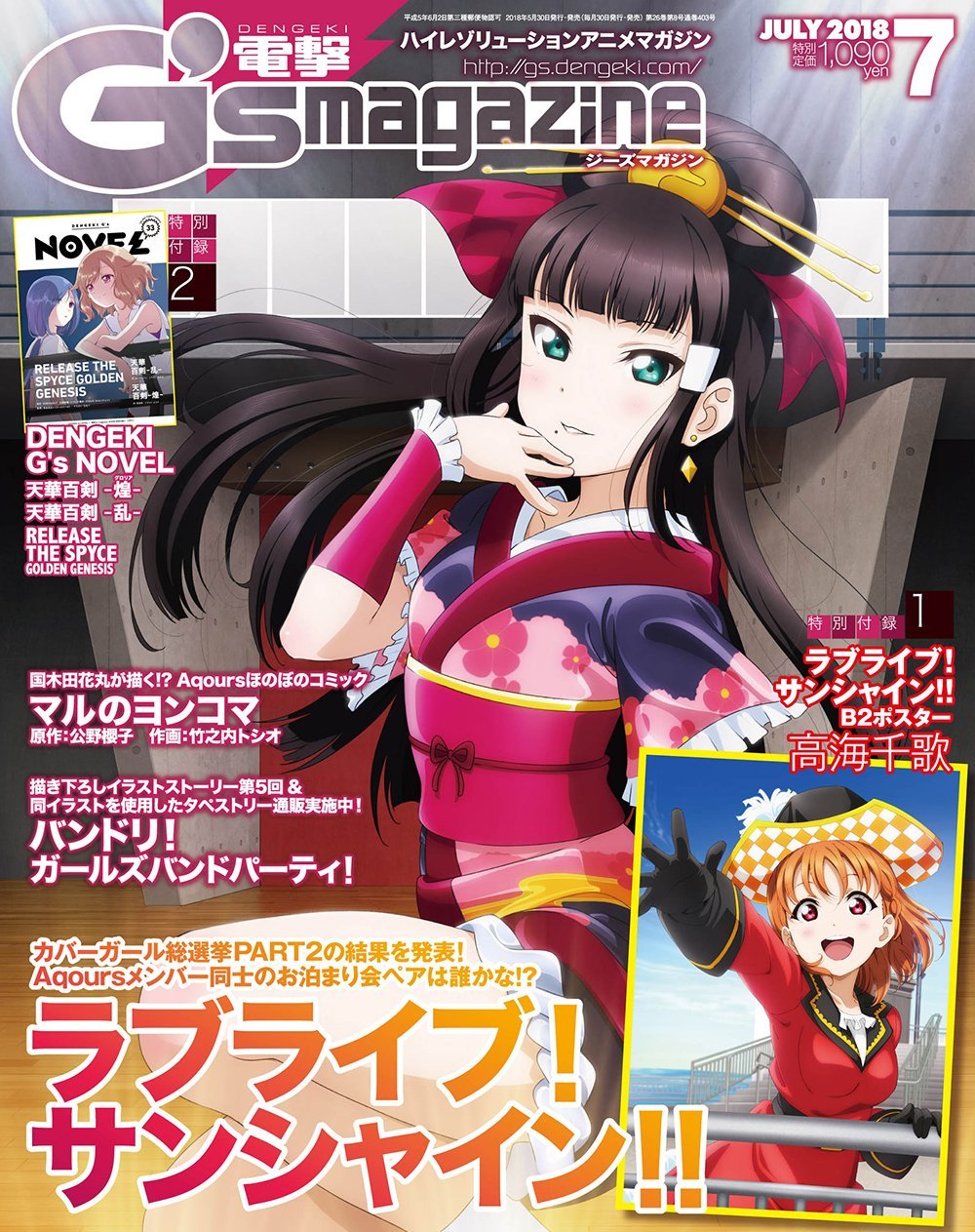 Dengeki G's Magazine Issue 252 (July 2018) (print edition)