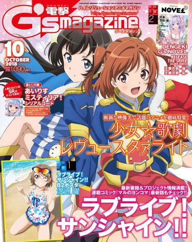 Dengeki G's Magazine Issue 255 (October 2018) (print edition)