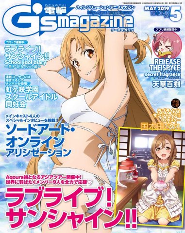 Dengeki G's Magazine Issue 262 (May 2019) (print edition)