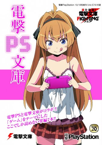 Dengeki PS Bunko (Vol.574 Supplement) (October 18, 2014)