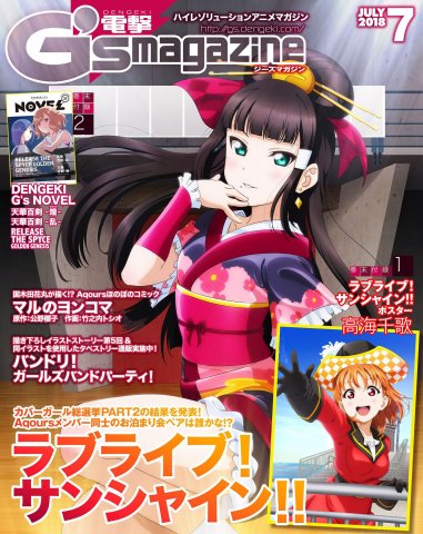 Dengeki G's Magazine Issue 252 (July 2018) (digital edition)
