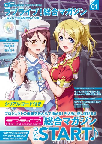 Dengeki G's Magazine Love Live! Sougou Magazine Vol.01 (August 2019) (digital edition)