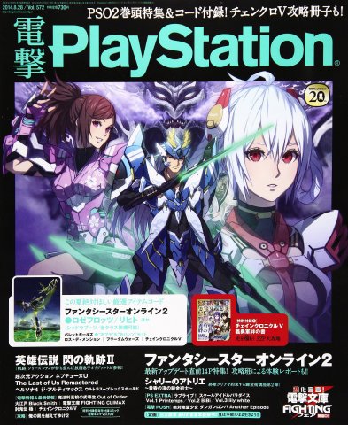 Dengeki PlayStation 572 (August 28, 2014)