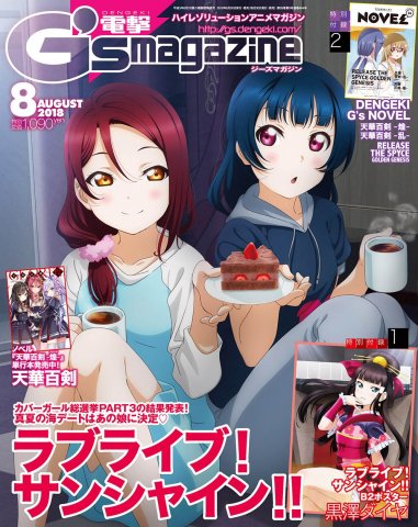 Dengeki G's Magazine Issue 253 (August 2018) (print edition)