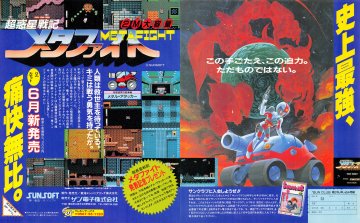 More information about "Blaster Master (Chouwakuseisenki Metafight) (Japan) (June 1988)"