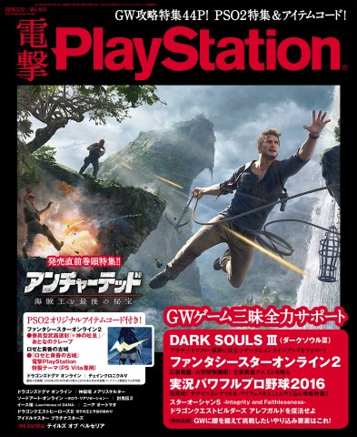 Dengeki PlayStation 613 (May 12, 2016)