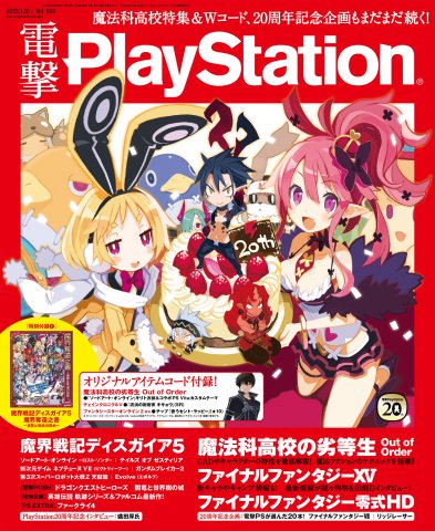 Dengeki PlayStation 581 (January 15, 2015)