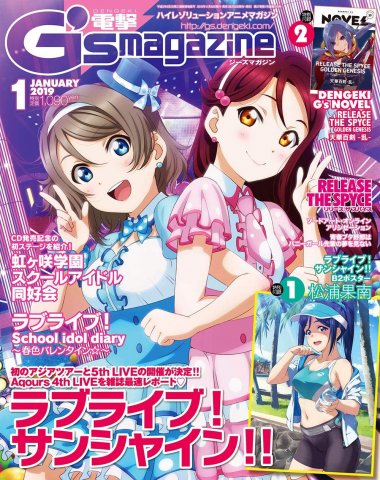 Dengeki G's Magazine Issue 258 (January 2019) (print edition)