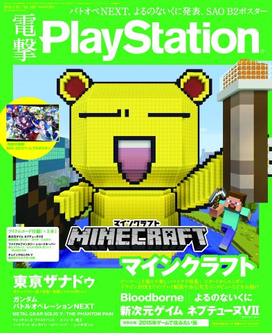 Dengeki PlayStation 590 (May 28, 2015)