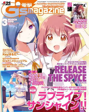 Dengeki G's Magazine Issue 248 (March 2018) (print edition)