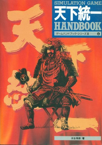 Tenka Touitsu Handbook