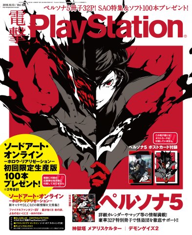 Dengeki PlayStation 623 (October 13, 2016)