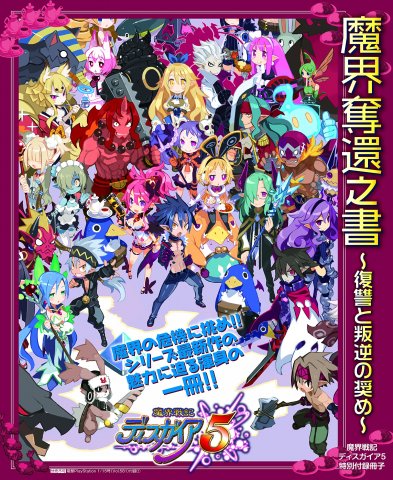 Disgaea 5 - Makai dakkan no sho ~ fukushū to hangyaku no susume ~(Vol.581 supplement) (January 15, 2015)