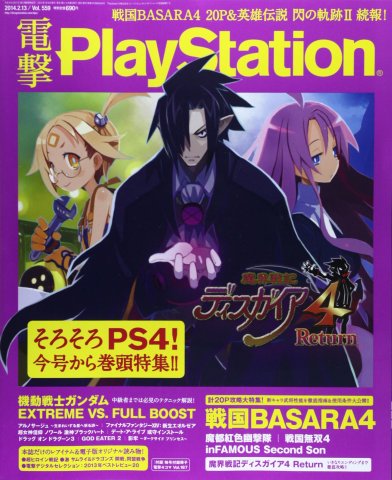 Dengeki PlayStation 559 (February 13, 2014)