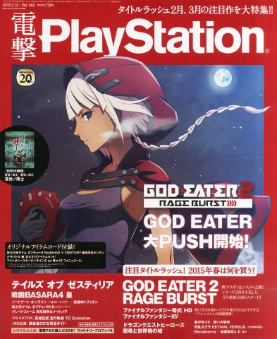 Dengeki PlayStation 583 (February 12, 2015)