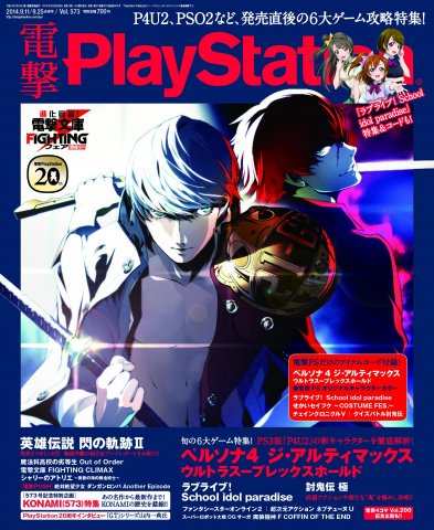 Dengeki PlayStation 573 (September 11/25, 2014)