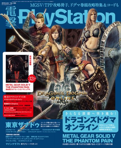 Dengeki PlayStation 598 (September 24, 2015)