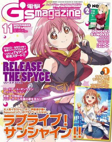 Dengeki G's Magazine Issue 256 (November 2018) (print edition)