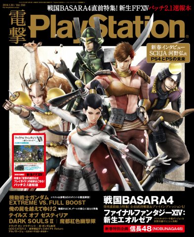 Dengeki PlayStation 558 (January 30, 2014)