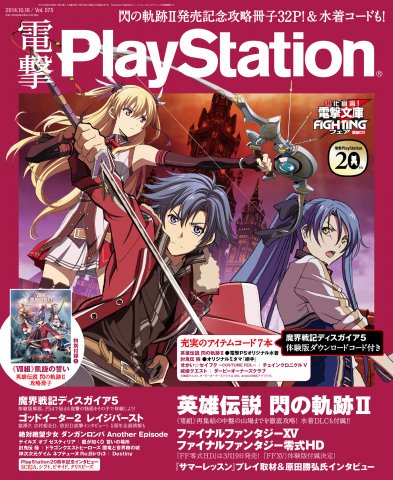 Dengeki PlayStation 575 (October 16, 2014)