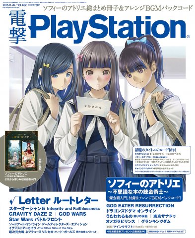 Dengeki PlayStation 602 (November 26, 2015)