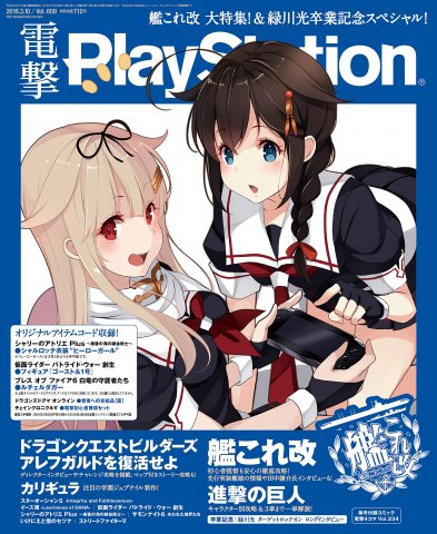 Dengeki PlayStation 609 (March 10, 2016)