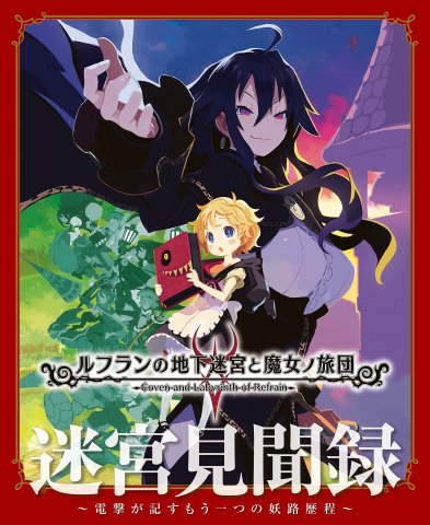 Labyrinth of Refrain: Coven of Dusk - Labyrinth Memoirs (Vol.617 supplement) (July 14, 2016)