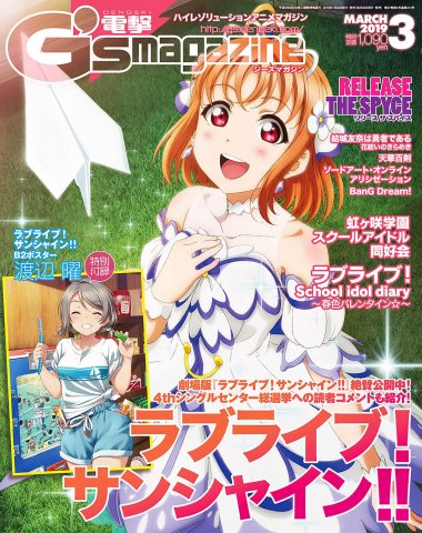 Dengeki G's Magazine Issue 260 (March 2019) (print edition)