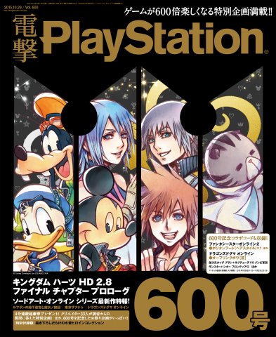 Dengeki PlayStation 600 (October 29, 2015)