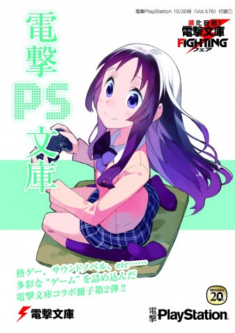 Dengeki PS Bunko Vol.2 (Vol.576 Supplement) (October 30, 2014)