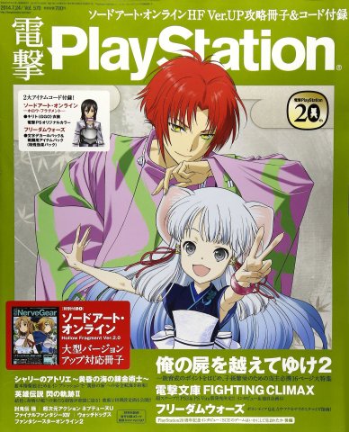 Dengeki PlayStation 570 (July 24, 2014)