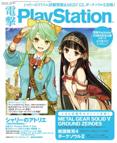 Dengeki PlayStation 563 (April 10, 2014)