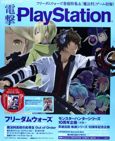 Dengeki PlayStation 567 (June 12, 2014)